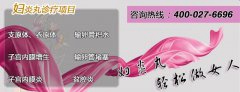 妇炎丸吃多久能好