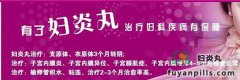 治疗输卵管不孕症状吃妇炎丸能好吗