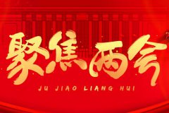2020两会看点：“冻卵”是该禁止还是该同意?
